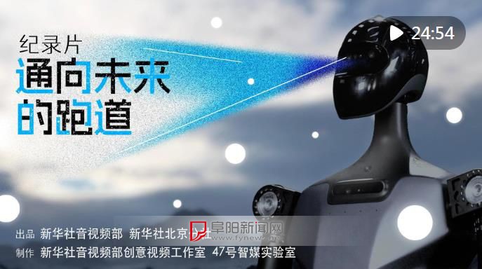 大型纪录片《AI中国》第1集《通向未来的跑道》
