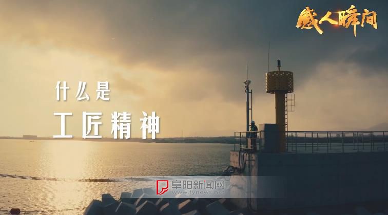 “五一”国际劳动节、“五四”青年节主题“感人瞬间”微视频—— 《工匠精神》