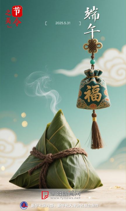 节令之美丨端午节蕴含怎样的“数字密码”？